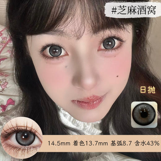 【日抛】芝麻酒窝 Bollycon   | 大直径14.5 着色直径13.7 (同品牌多盒更划算，选款色板在详情页内）大直径日抛 商品图0