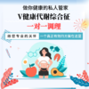 【关爱&至尊版】一对一代谢综合征调理 商品缩略图0