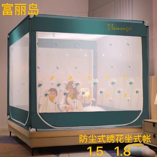 富丽岛刺绣款防尘式坐床蚊帐 商品图6