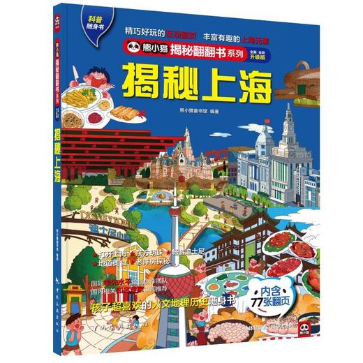 揭秘上海 全新·全彩升级版 商品图0
