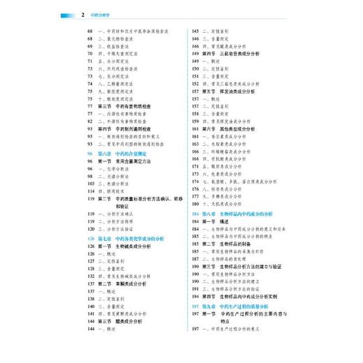 中药分析学(第3版) 商品图2