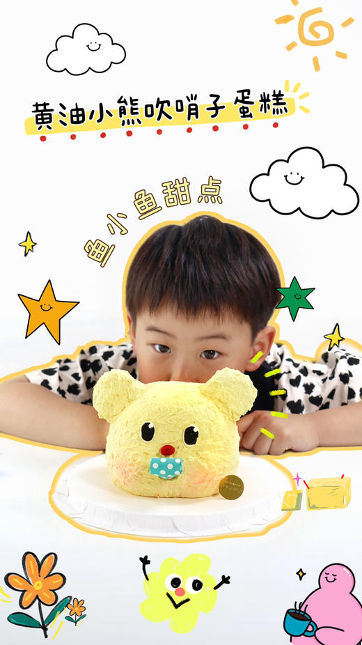 六一限定—黄油小熊（吹哨子） 商品图2