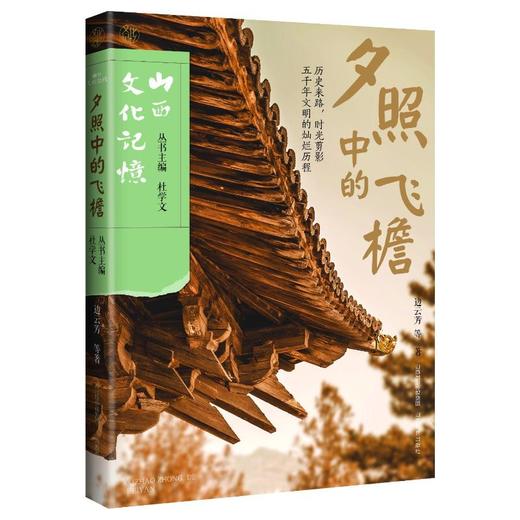 夕照中的飞檐 商品图0