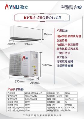 KFRd-50GW/A+L5盈立冷暖挂式空调 商品代码10007
