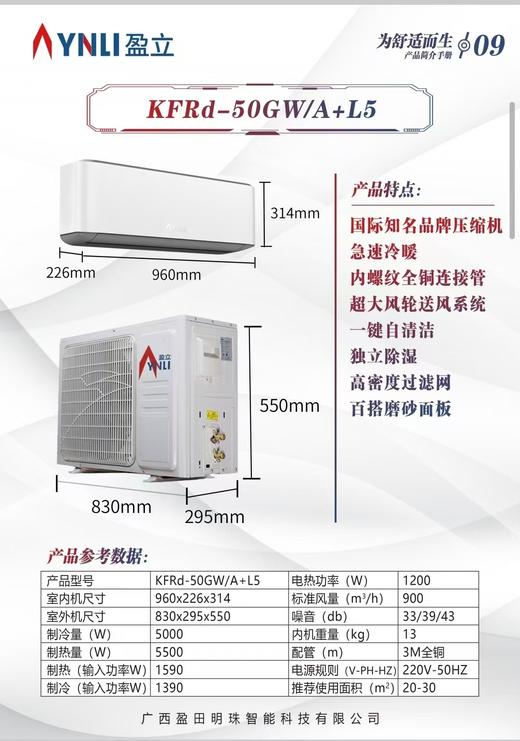 KFRd-50GW/A+L5盈立冷暖挂式空调 商品代码10007 商品图0
