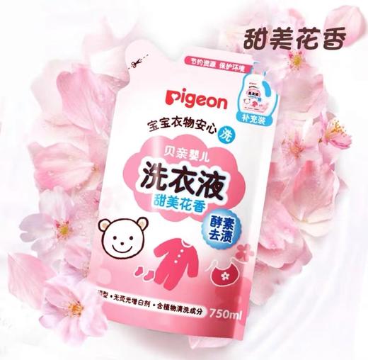 【官方自营】PIGEON/贝亲婴儿低泡天然酵素洗衣液（机洗手洗均可）750ml/1.5L 商品图7