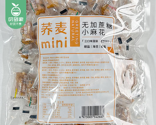 问候自然荞麦无加蔗糖小麻花（三口味混装）/1包（约65个，共313g） 商品图6