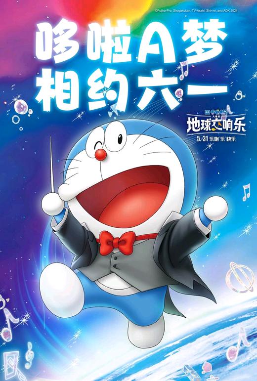 哆啦A梦29.9元套票（1张电影票+1个哆啦A梦涂鸦存钱罐或钥匙挂件） 商品图3