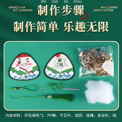 【15.8任选2件】端午节艾草香囊香包儿童亲子DAY手工材料包驱蚊香包卡通粽子香囊挂饰 商品图2