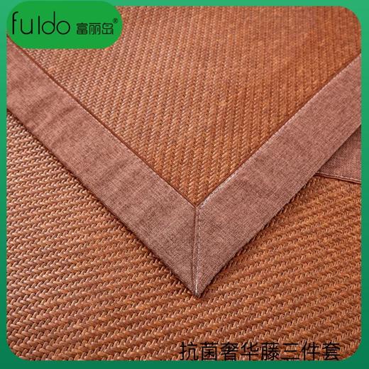 富丽岛奢华抗菌藤席三件套 商品图4