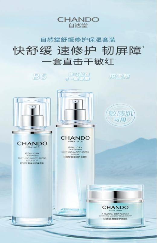 自然堂舒缓修护保湿霜55g 商品图3