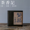 茶香记 贤品千两茶007小份装 湖南安化 核心产区 传统工艺 甜醇绵柔 仓储干净 商品缩略图0