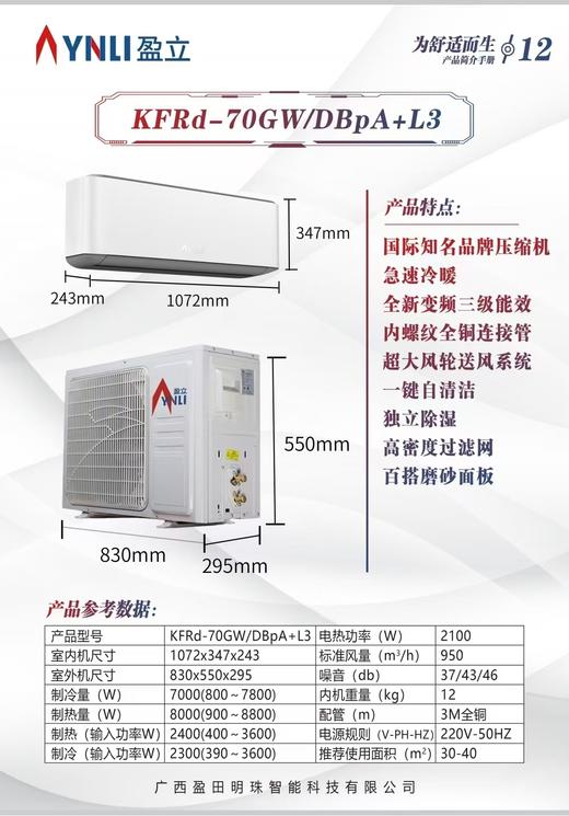 KFRd-70GW/DBpA+L3盈立冷暖挂式空调 商品代码10008 商品图0