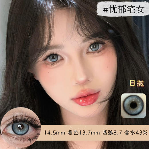 【日抛】忧郁宅女Bollycon   | 大直径14.5 着色直径13.7 (同品牌多盒更划算，选款色板在详情页内）蓝色美瞳 商品图0