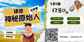 【南京】神秘原始人化石探秘之旅