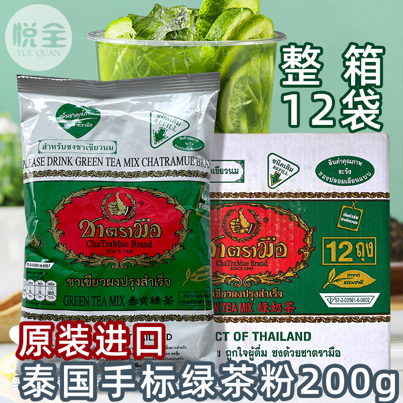 泰国手标绿茶粉200g 整箱 网红泰绿柠檬茶奶茶店专用原料泰式绿茶粉