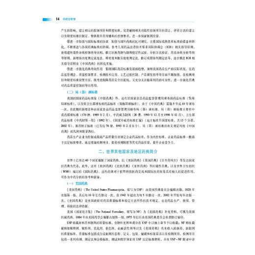 中药分析学(第3版) 商品图4