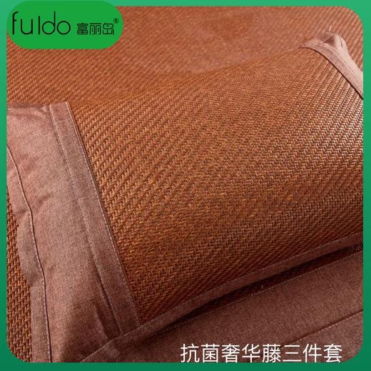 富丽岛奢华抗菌藤席三件套 商品图2