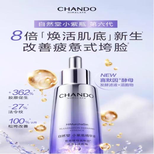 自然堂小紫瓶精华第六代35ml 商品图0