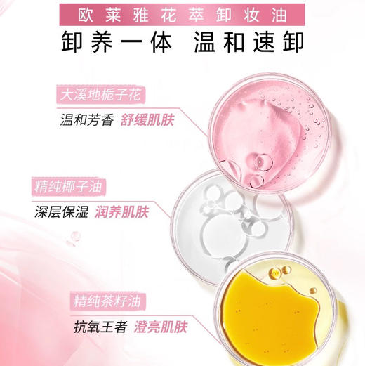 法国 L'OREAL欧莱雅 花萃净透深层清洁温和卸妆油 250ml 商品图2
