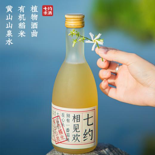 双11抢先购！有机风味米酒 | 相见欢 | 5度微醺 350ml 女士人气好评小甜酒 商品图1