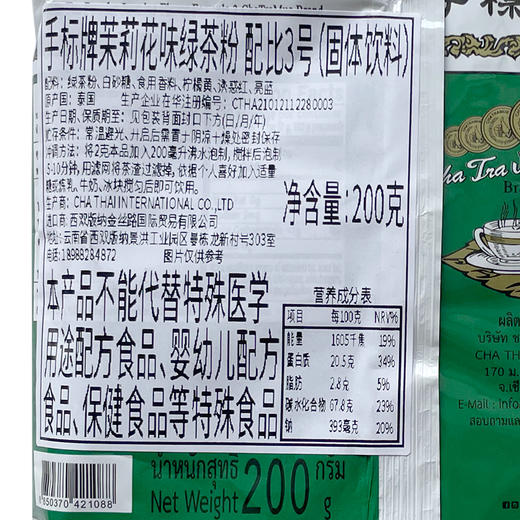 泰国手标绿茶粉200g 整箱 网红泰绿柠檬茶奶茶店专用原料泰式绿茶粉 商品图5