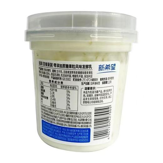 新希望天香340g百香果菠萝爆爆珠酸奶 商品图1