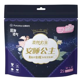 丝奈公主 安睡公主全棉女性卫生裤 2片/袋