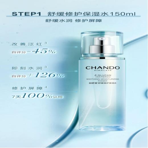 自然堂舒缓保湿水150ml 商品图0