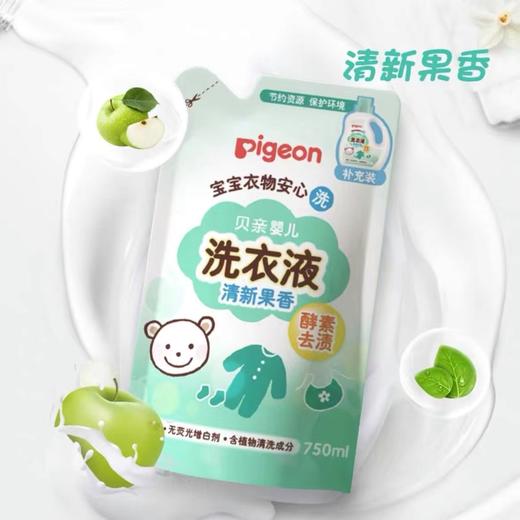 【官方自营】PIGEON/贝亲婴儿低泡天然酵素洗衣液（机洗手洗均可）750ml/1.5L 商品图6