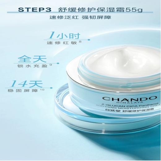 自然堂舒缓修护保湿霜55g 商品图0