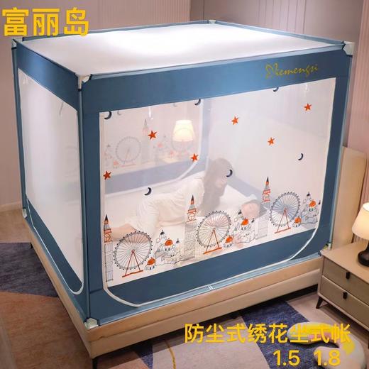 富丽岛刺绣款防尘式坐床蚊帐 商品图0