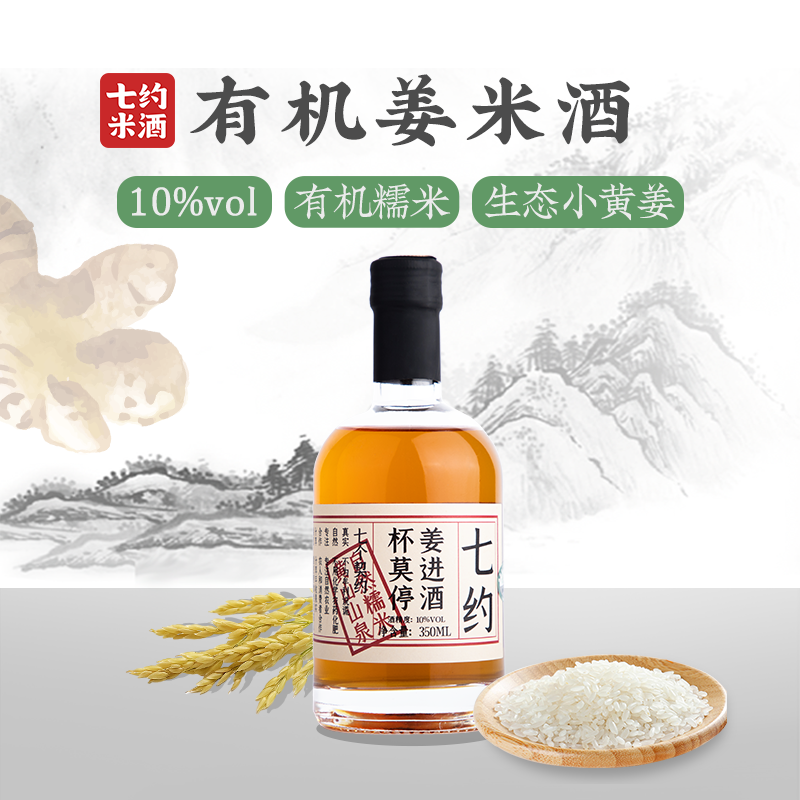 双11抢先购！有机姜进酒 |  驱寒暖胃 | 有机糯米 生态小黄姜 |  10度 350ml