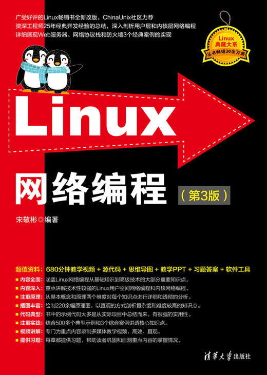 Linux网络编程（第3版） 商品图0