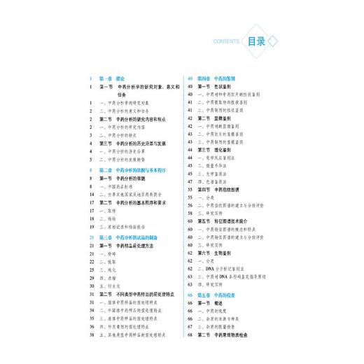 中药分析学(第3版) 商品图1