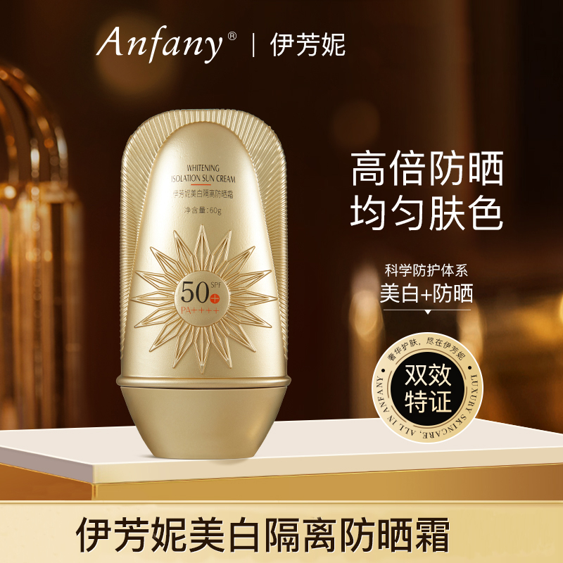 【双证防晒】伊芳妮隔离防晒霜 SPF 50+PA++++高倍防晒力，双重防护，无需提前涂抹 3s成膜即涂即防晒，三效合一，有效抵抗紫外线，干爽不油腻，不搓泥，不闷痘