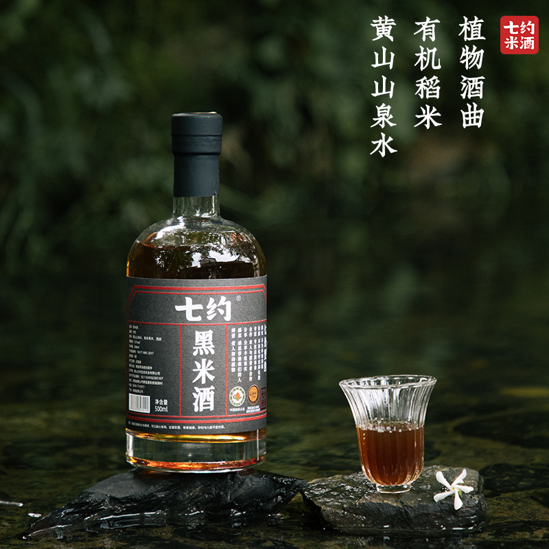 有机黑米酒 12%vol 2022IWSC金奖 黄山山泉水+有机黑米+植物酒曲 非遗酿造 陶坛陈养 富含花青素 500ml（黟县发货）