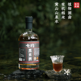 有机黑米酒 12%vol 2022IWSC金奖 黄山山泉水+有机黑米+植物酒曲 非遗酿造 陶坛陈养 富含花青素 500ml（黟县发货）