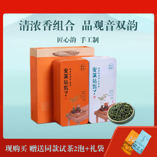 【产地直采】安溪铁观音浓香型+清香型组合礼盒装250g*2盒 2024新茶【赠试饮装2袋+礼袋】 商品图0