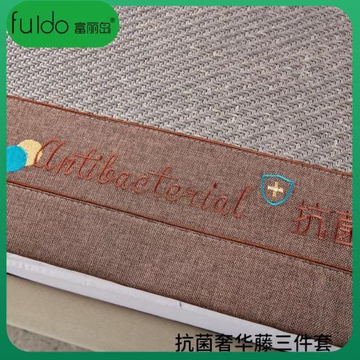 富丽岛奢华抗菌藤席三件套 商品图8