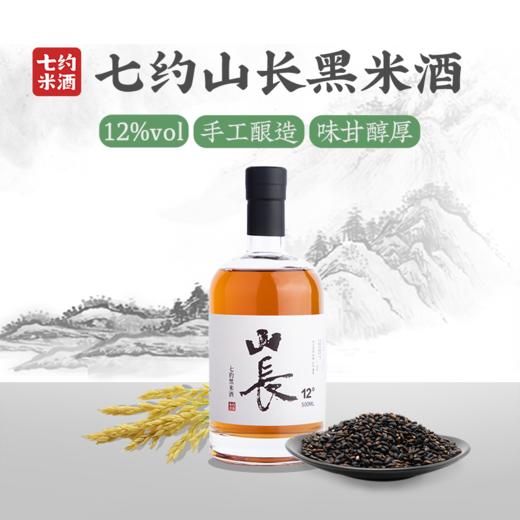 七约米酒 招牌黑米酒全集 | 500ml 12度  | IWSC金奖黑米酒 |酒香醇厚 非遗古法酿制 商品图2