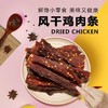 【轻食无“腹”担！风干鸡胸肉条】麻辣味五香味鸡肉干，解馋无负担，吮指休闲小零食Y 商品缩略图1