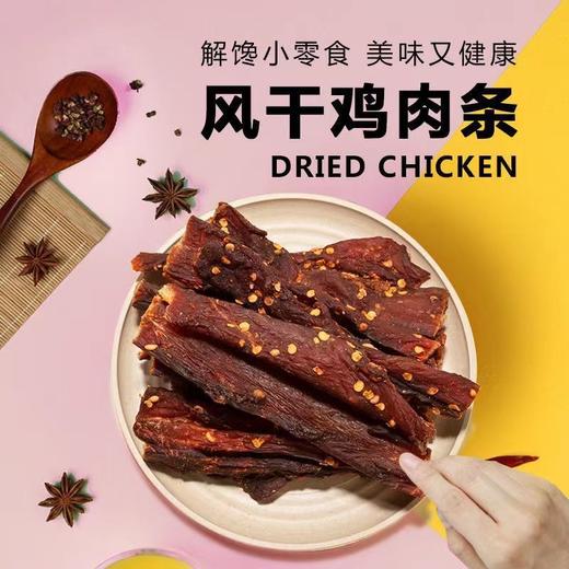 【轻食无“腹”担！风干鸡胸肉条】麻辣味五香味鸡肉干，解馋无负担，吮指休闲小零食Y 商品图1