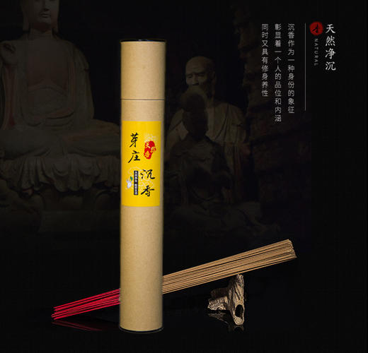 天然芽庄沉香签香 祭祀礼佛财神观音香 3筒装 商品图1