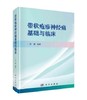 带状疱疹神经痛基础与临床 商品缩略图0