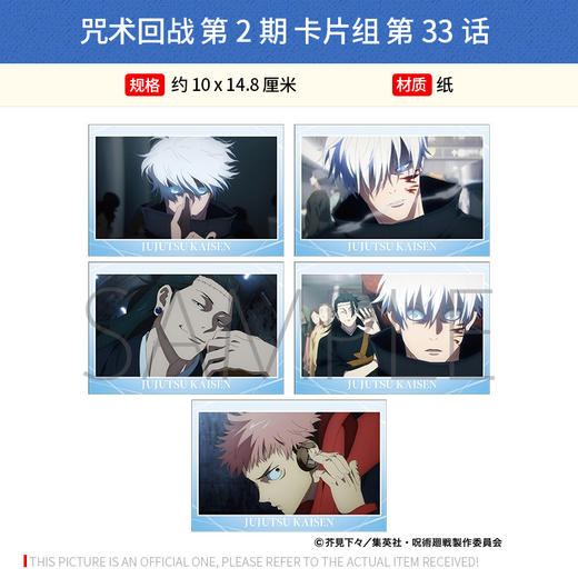 日本正版 咒术回战 咒术回战 第2期 卡片组 第31/33话 周边谷子 商品图1