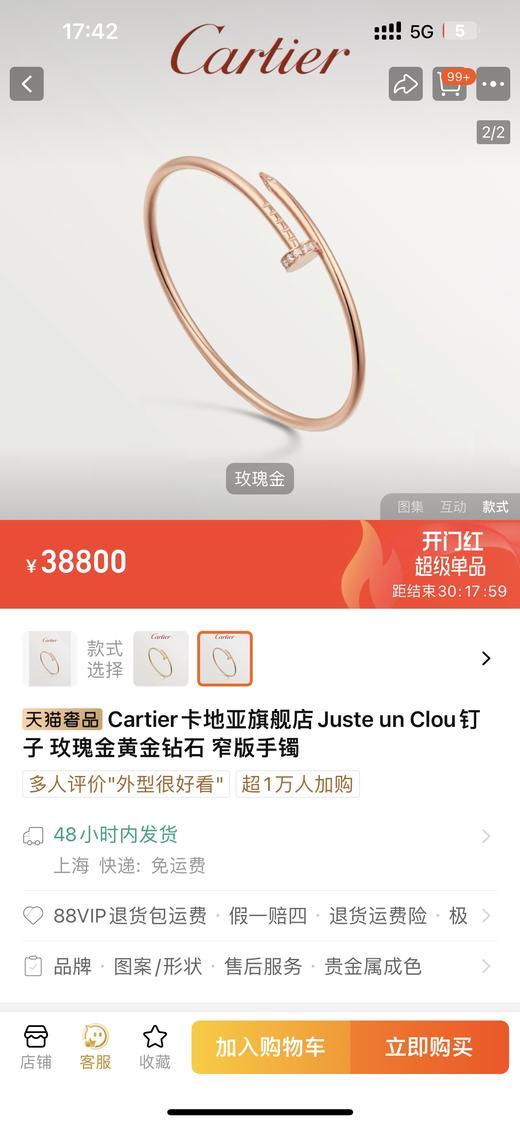 Juste un Clou粗版钉子手镯 商品图1