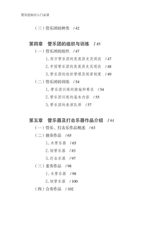 管乐团知识入门必读 上海音乐出版社自营 商品图4