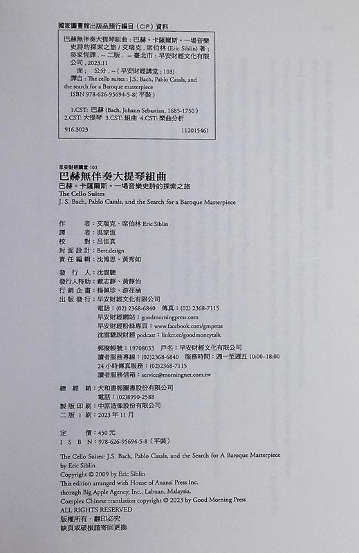 【中商原版】巴赫无伴奏大提琴组曲 港台艺术原版 艾瑞克‧席伯林 早安财经出版 商品图8