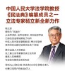 《民法典讲义》（全两册）（一部书贯穿人生7大阶段，400个案例覆盖日常衣食住行；没事不惹事，有事不怕事） 商品缩略图3